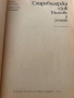 Езикознание и Старобългарски език за студенти , снимка 6