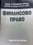 Правна литература, снимка 1