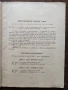 Библиотека " Танцова самодейност" брой 7 от 1960 година, снимка 2