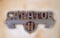 Агрегат за хладилник Саратов II, емблема, снимка 2