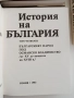 История на България ( том 1 - 5), снимка 8
