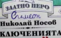 Приключенията на Незнайко - Николай Носов, снимка 4