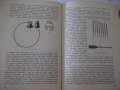 Книга "Ремонт часов - Б. Л. Елисеев" - 428 стр., снимка 6