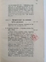 Органична химична технология ( част 1 ) Мастни индустрии , снимка 8
