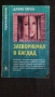 Книги от серия " Преживяно " , снимка 2