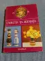 "Съвети за жената", снимка 1