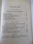 Книга "Българска книга. Художествена и научна-част 1"-180стр, снимка 8