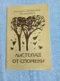 Костадин Костадинов - Листопад от спомени , снимка 1