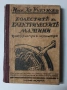 Стари/антикварни книги, снимка 1