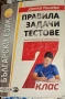 тетрадки,атласи,помагала за 4. 5. 6. 7. 8.клас: български, география, снимка 16