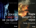 Трилъри и криминални романи от поредици – 14:, снимка 7