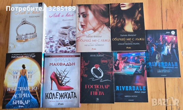 Книги на добри цени , снимка 6 - Художествена литература - 54377444