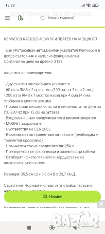 усилвател за автомобил , снимка 6 - Ресийвъри, усилватели, смесителни пултове - 54283507