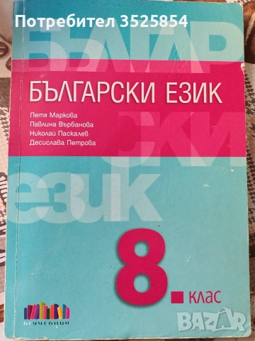 учебници , снимка 5 - Учебници, учебни тетрадки - 54691524