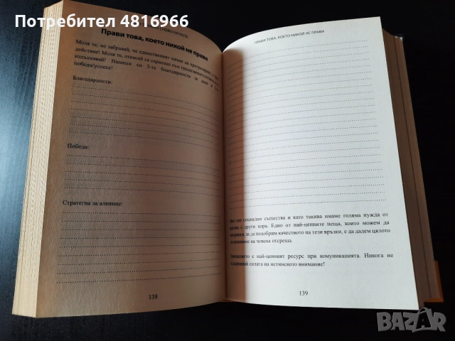 Книги За Личностно Развитие и Бизнес, снимка 12 - Специализирана литература - 54412441