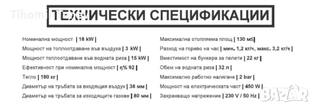 Пелетна камина ECOSPAR ALBA 18kW, снимка 4 - Камини - 55542953