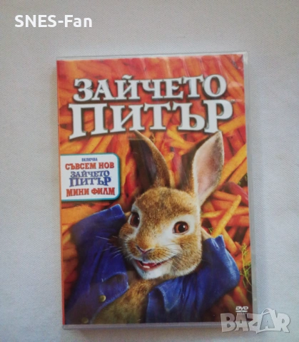 DVD Зайчето Питър 
