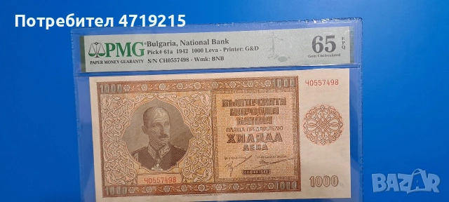 БАНКНОТА ОТ БЪЛГАРИЯ 