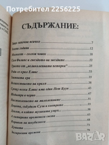 История на рокендрола ( част 1 ), снимка 4 - Художествена литература - 55124954