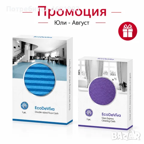 КОМПЛЕКТ ECODEVIVA – ДВУСТРАННА КЪРПА ЗА ПОД + ПОДАРЪК ЕКСПРЕСНА КЪРПА ЗА СТЪКЛА -39% отстъпка