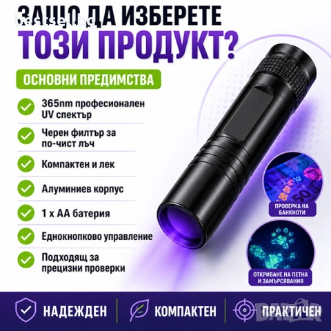 Мощен UV фенер 365nm с черен филтър ув фенерче лампа за фалшиви пари печати смола урина на батерии, снимка 4 - Друга електроника - 54366637