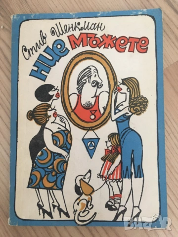 Стари книги и учебници! , снимка 6 - Художествена литература - 54810279