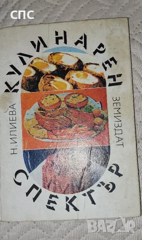 Кулинарен спектър
