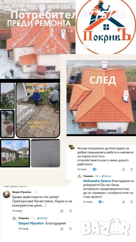 Изграждане и Ремонт на Покриви, снимка 4 - Ремонти на покриви - 53965963