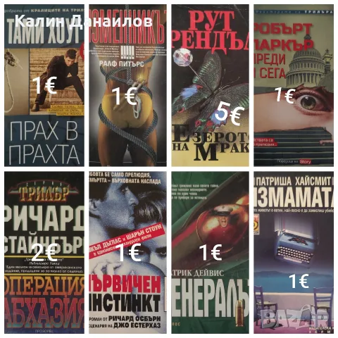 Книги (Трилъри), снимка 11 - Художествена литература - 55558834