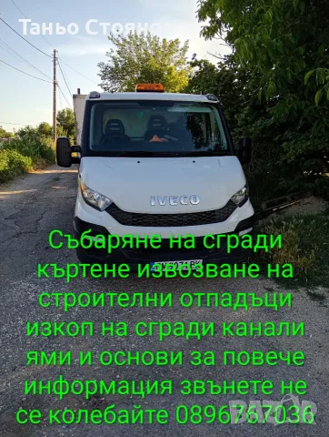Работа с машини на изгодни цени , снимка 7 - Други оферти за работа - 55618945