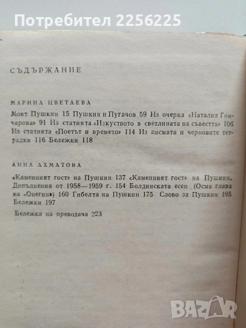 Моят Пушкин, снимка 2 - Художествена литература - 54436587