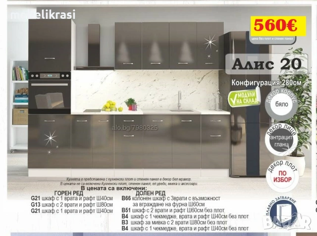 Кухня "Алис" 20 гланц