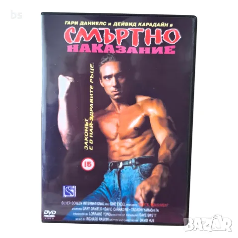 Смъртно наказание DVD -R с бг аудио