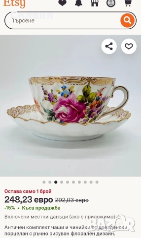 Порцеланова чаша с чинийка , снимка 6 - Чаши - 54270656