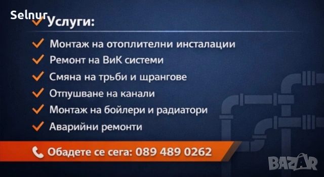 Отоплителни инсталации и ВиК инсталации, снимка 2 - ВиК услуги - 53586166