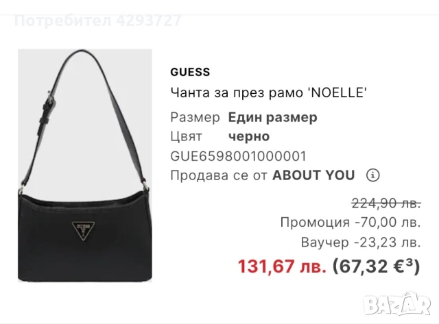 Дамска чанта Guess, снимка 5 - Чанти - 54428384