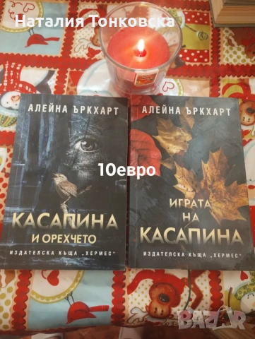 Предлагам книги-за всекиго по нещо ., снимка 16 - Художествена литература - 54406263