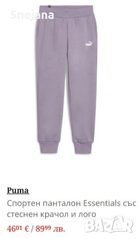 Екипи puma модели от 7€ до 33€