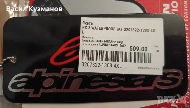 Мото яке Alpinestars RX-3 WATERPROOF 4XL, снимка 3 - Спортна екипировка - 55425120