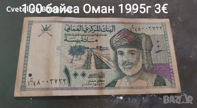 Банкноти, снимка 4 - Нумизматика и бонистика - 54599007