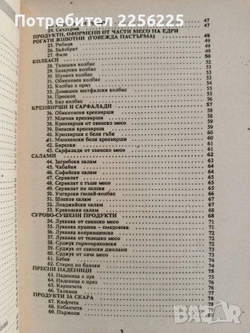 Домашно приготвяне на продукти от месо ( 2 книжки), снимка 8 - Специализирана литература - 55255452