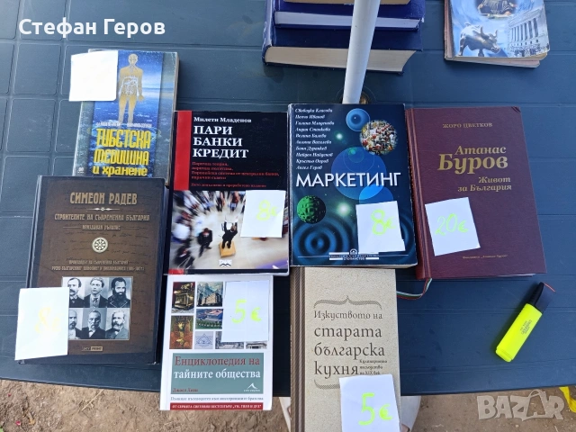 Продавам Книги и учебници , снимка 2 - Учебници, учебни тетрадки - 54995853