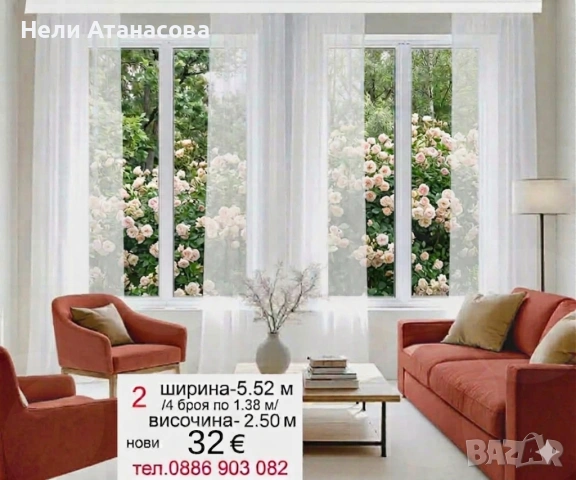 Пердета ТАС-5.00 метра, снимка 5 - Пердета и завеси - 54557048
