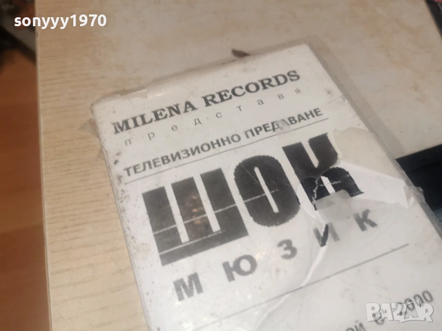 ШОК МЮЗИК-VHS TAPE 0306262005L1, снимка 7 - Други музикални жанрове - 54767610