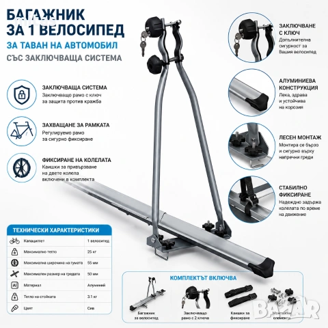Авто стойка за велосипед, Багажник за греди, Заключване, Алуминиев, До 25 кг, снимка 2 - Аксесоари за велосипеди - 55216457