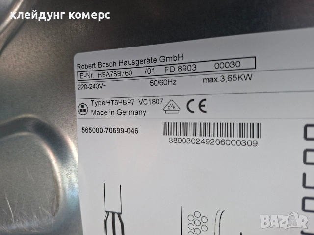 Фурна за вграждане BOSCH PYROLIS мод.HBA78B60, снимка 10 - Печки, фурни - 55228878