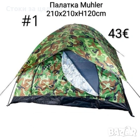 Палатка Muhler 210x210xH120cm/240x240xH140cm