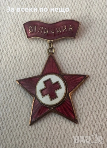 България знак Отичник БЧК емайл, снимка 4 - Антикварни и старинни предмети - 54446747
