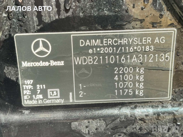 Mercedes E class W211 на части na chasti Мерцедес Е класа на части 2.7 CDI  177к.с. , снимка 7 - Автомобили и джипове - 54944548