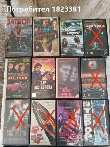 Оригинални видео касетки с филми